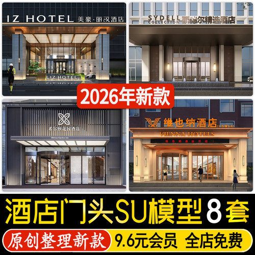 草图大师现代轻奢酒店公寓建筑门头入口大门景观设计SU模型素材