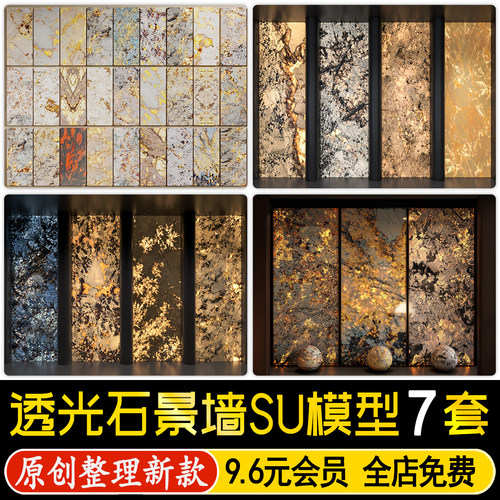 草图大师现代透光石发光大理石奢石云石岩板背景墙石材SU模型素材