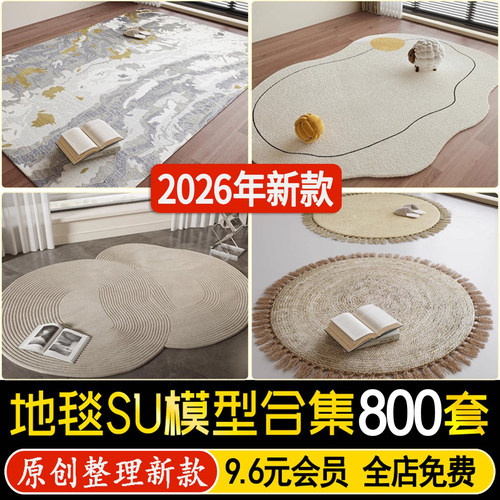 地毯 客厅家装入户酒店会所室内现代轻奢美式圆形地垫 su模型素材