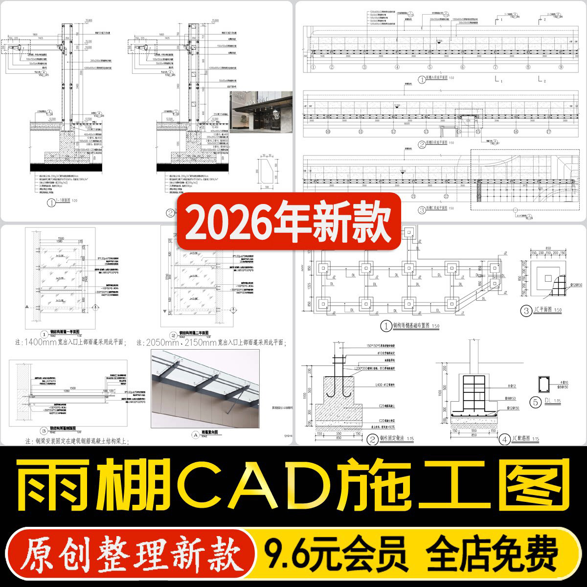 钢结构玻璃采光雨棚屋檐雨搭遮雨棚节点大样图做法详图CAD施工图图片