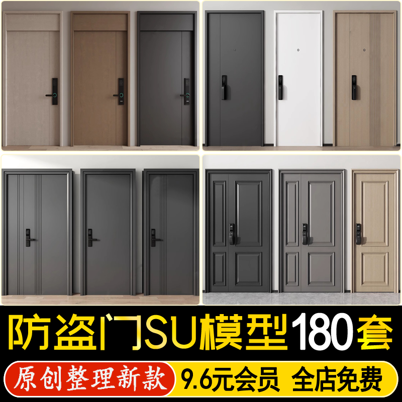 防盗门SU模型入户门子母单开平开智能密码锁室内家装单体草图大师