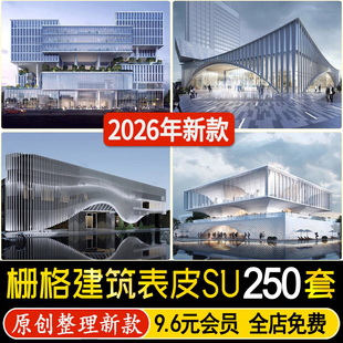 现代异形曲面格栅建筑外立面草图大师商业街镂空装饰墙表皮SU模型