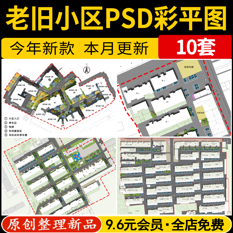 城市老旧小区社区居民住宅景观改造平面图PS彩平图PSD分层素材