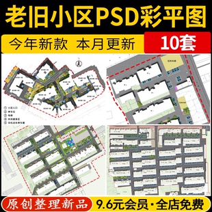 城市老旧小区社区居民住宅景观改造平面图PS彩平图PSD分层素材