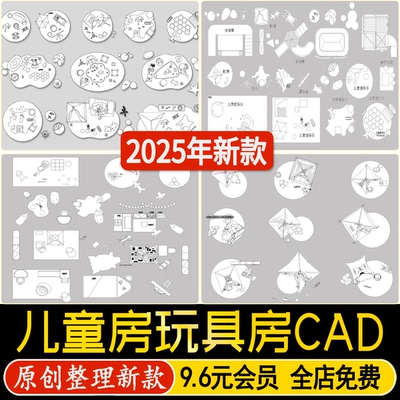 儿童房玩具房活动娱乐区帐篷CAD施工图纸室内设计素材平面布置图