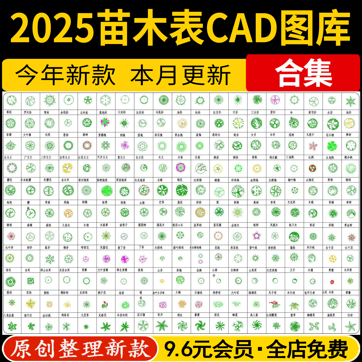 园林景观植物图例种植绿化配置CAD施工图纸库苗木表种植设计说明