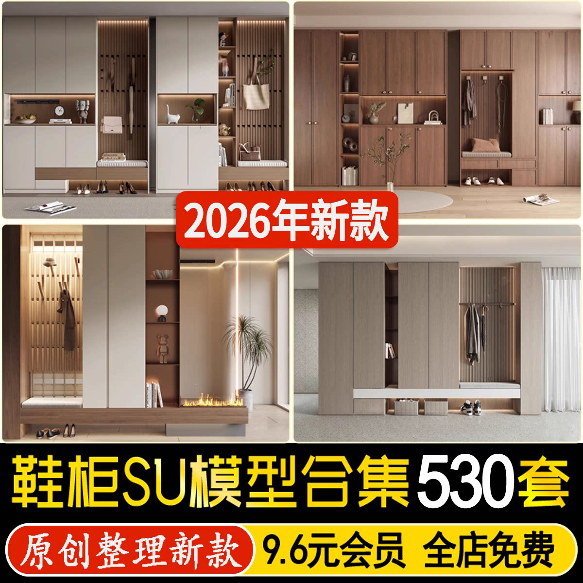 鞋柜玄关现代侘寂风衣柜轻奢装饰摆件实木柜子家装室内SU模型素材图片