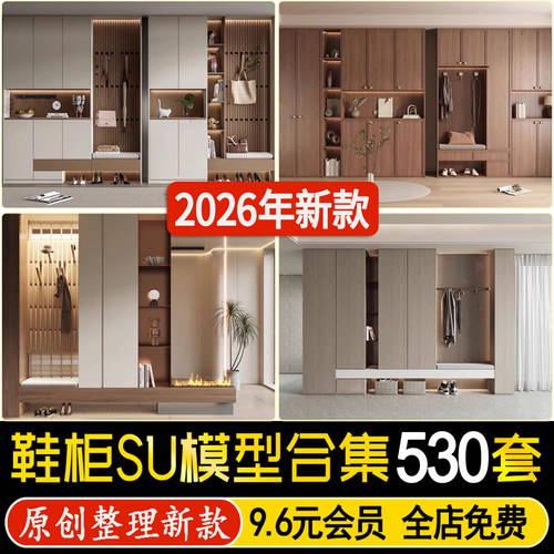鞋柜玄关现代侘寂风衣柜轻奢装饰摆件实木柜子家装室内SU模型素材