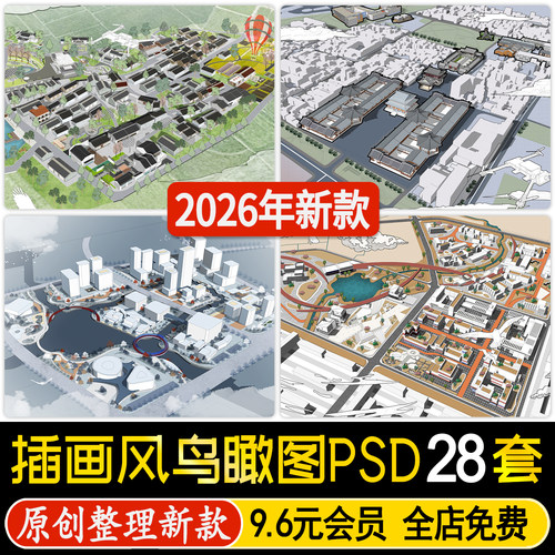 小清新竞赛插画风园林景观建筑公园鸟瞰图PS效果图PSD免抠素材