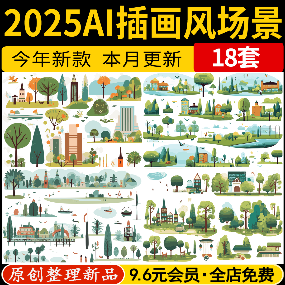 AI免抠小清新插画风植物树木公园手绘运动亲子人物户外场景素材