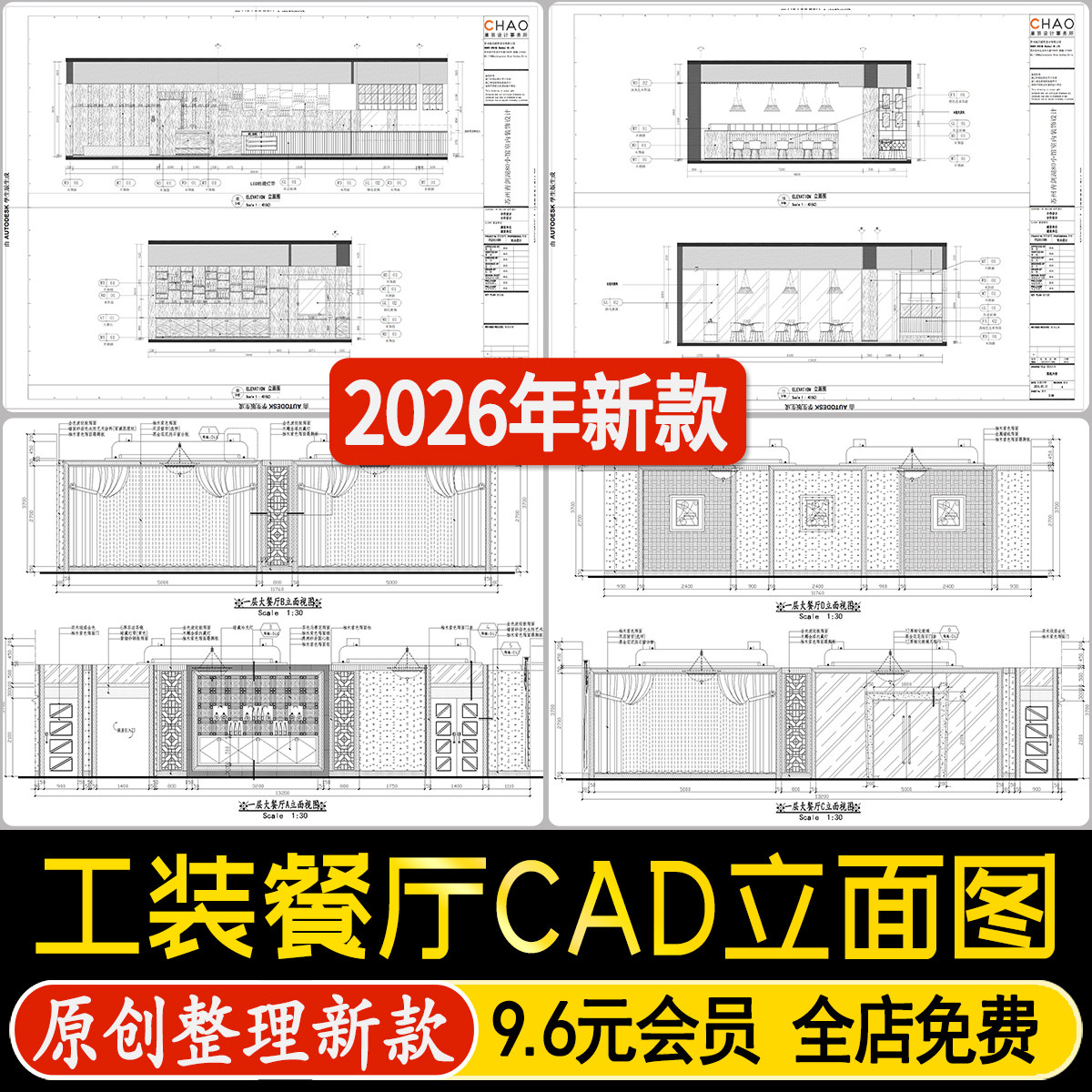 新中式工装室内主题餐厅大厅包厢包间立面图剖面图CAD详图施工图