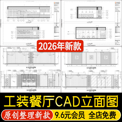 新中式工装室内主题餐厅大厅包厢包间立面图剖面图CAD详图施工图