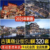 商业街古镇旅游度假区景区新中式 老街步行街少数民族风小镇su模型