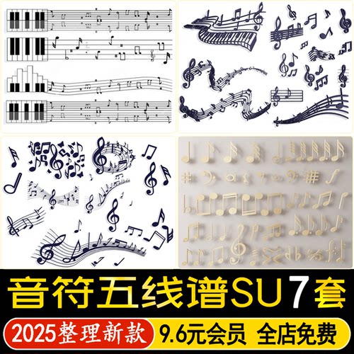 草图大师现代音符五线谱挂饰墙饰乐器音乐雕花LOGO图案图标SU模型