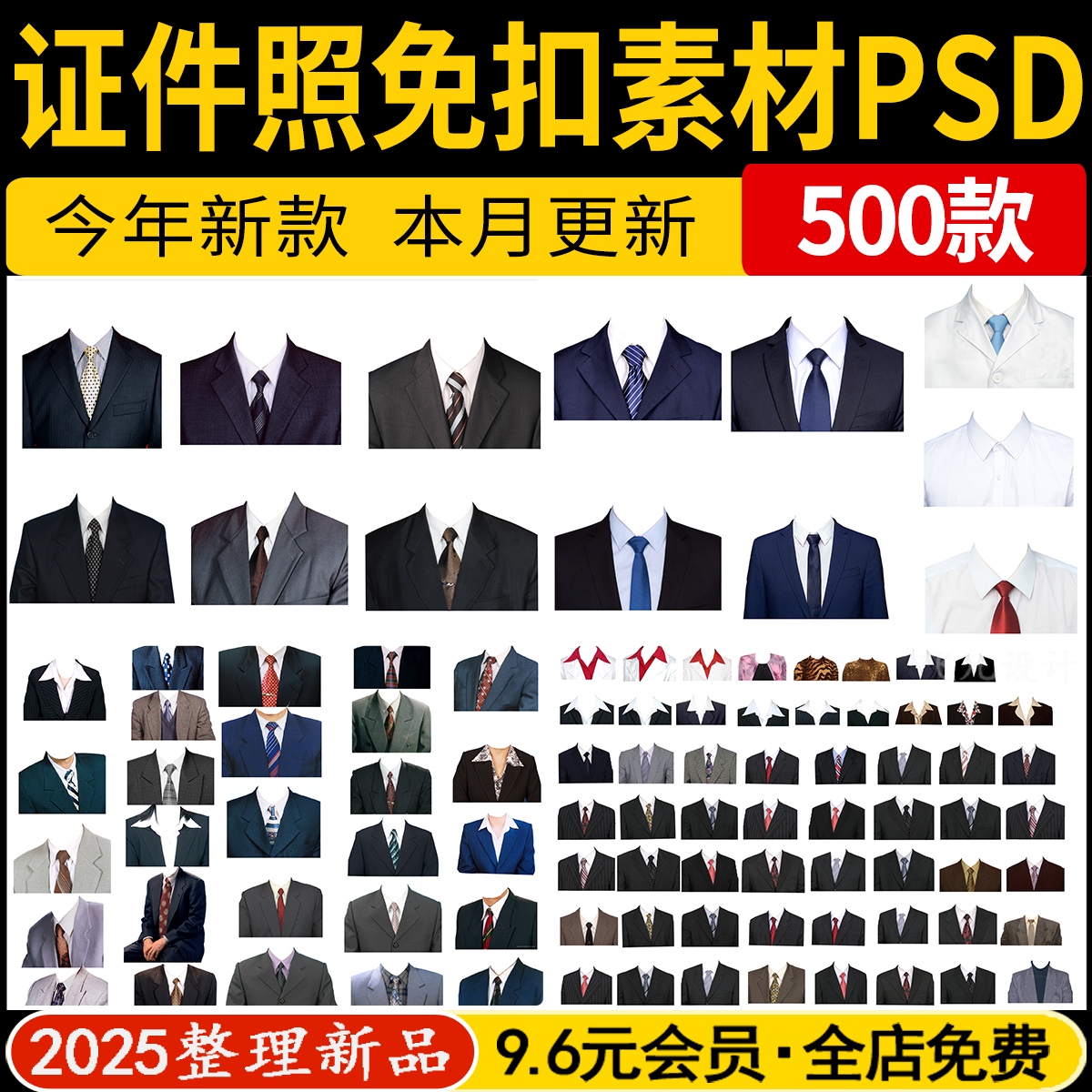 证件照男士衬衫夹克西服西装女款立领半身PS素材PSD免扣源文件,商务/设计服务,设计素材/源文件,淘宝优惠券,粉丝福利购,淘宝优惠卷