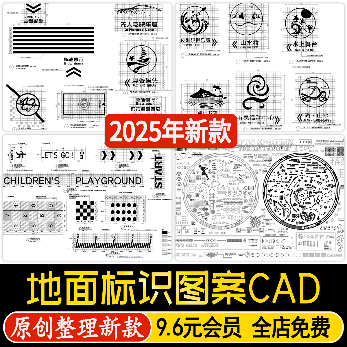 公园居住区绿道跑道健身场地儿童活动区地面铺装标识图案CAD图库