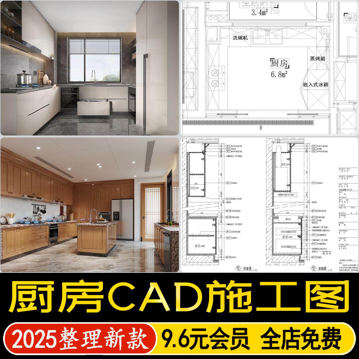 现代室内家装家居厨房住宅深化平立面图纸CAD施工图样板房效果图