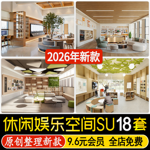 草图大师现代休闲娱乐空间社区活动中心阅读书吧公共空间SU模型