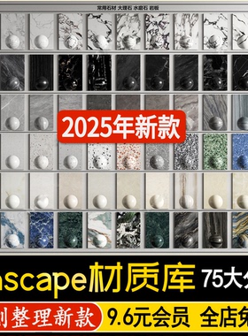 Enscape材质库 vray草图大师SU 石材木纹ens预设 凹凸通道skm贴图