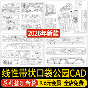 现代线性带状口袋公园街头绿地广场小游园平面布局方案CAD施工图
