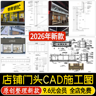 门头门面店铺店面装修设计室外餐饮装饰设计图节点图CAD施工图纸