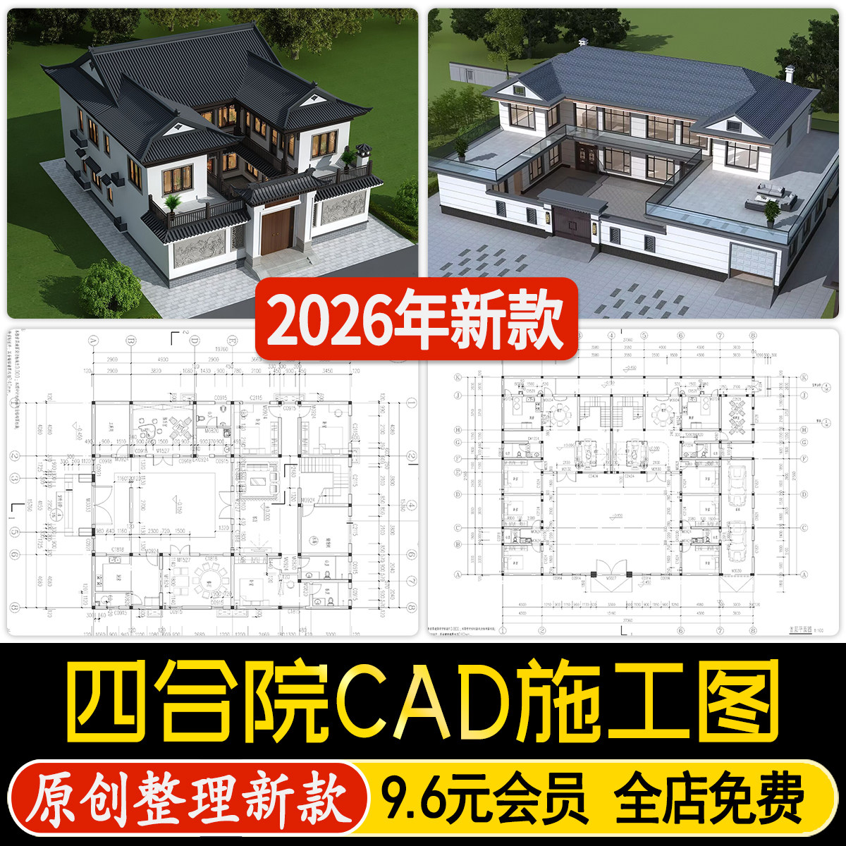 四合院平面布置CAD施工图乡村中式民宿庭院自建房平面图方案设计