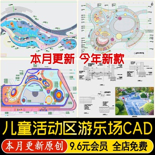 儿童活动区CAD节点详图大样图乐园公园小区运动场地游乐区施工图