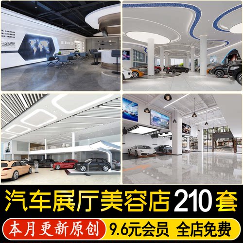 汽车展厅4S专卖店3D模型美容维修装修CAD施工图SU设计3dmax效果图