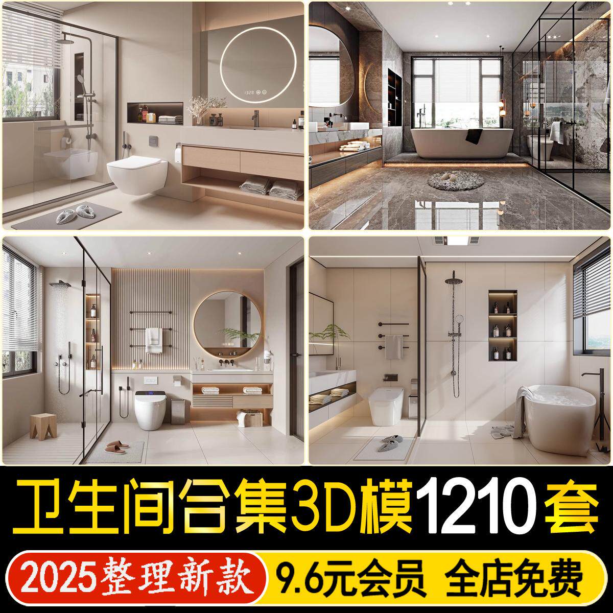 2025现代室内家装卫生间卫浴空间厕所3D模型洗手间洗漱浴室3dmax