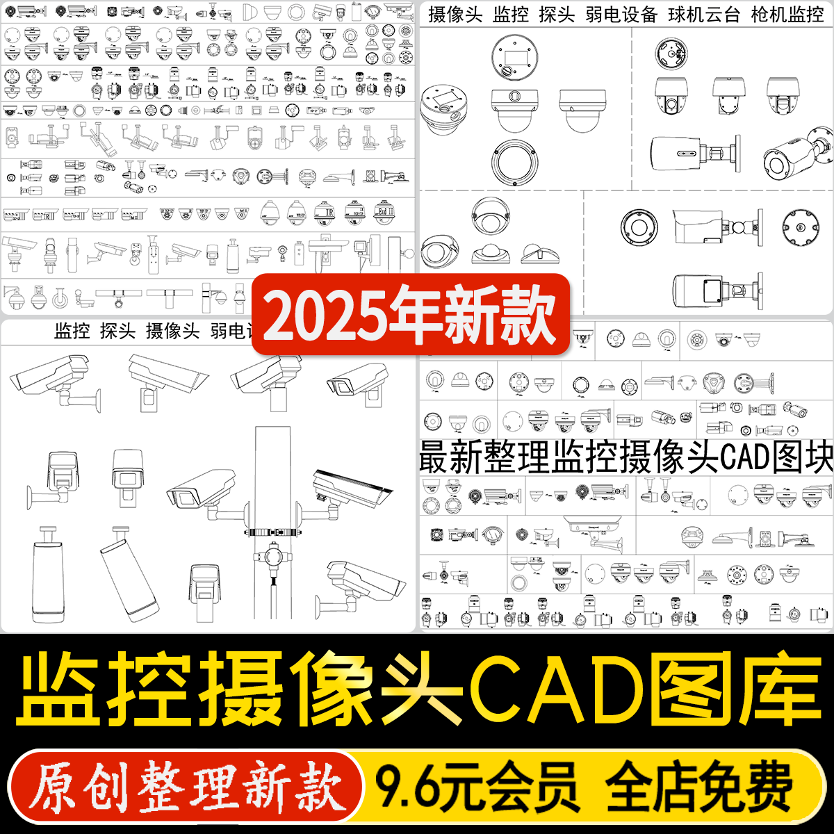 现代监控摄像头安防电子眼监控探头公共设施监控布置CAD图块图库
