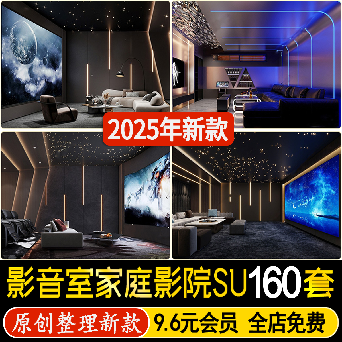 家庭影院影音室ktv别墅会所现代简约轻奢私人影院草图大师 su模型