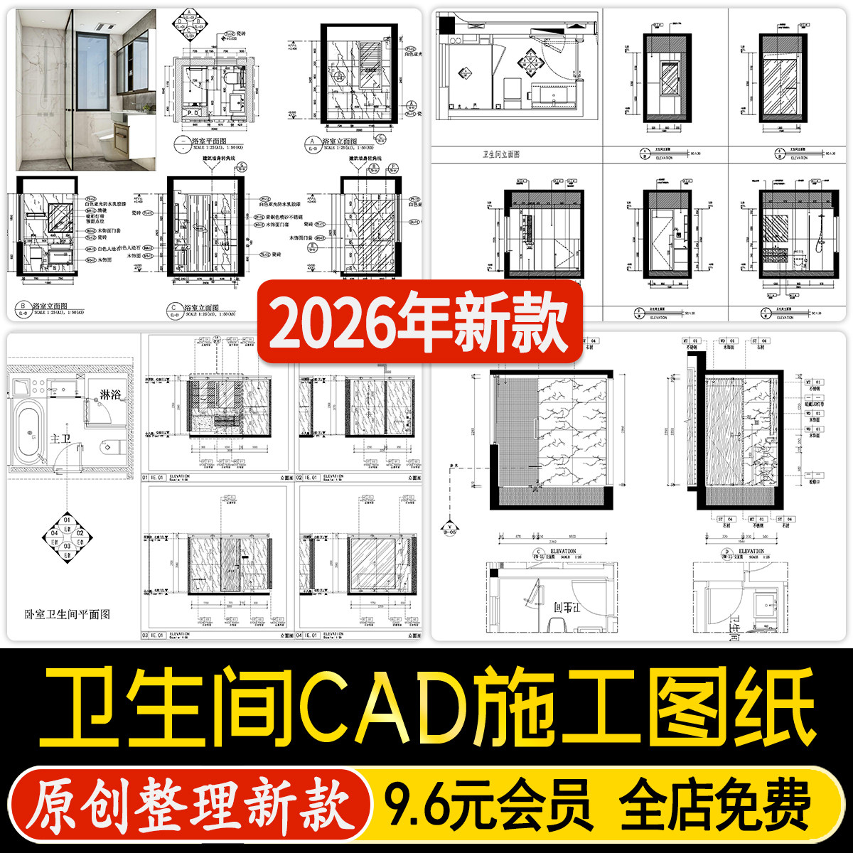 卫生间装修布局设计CAD施工图平面立面节点图室内家装厕所卫浴