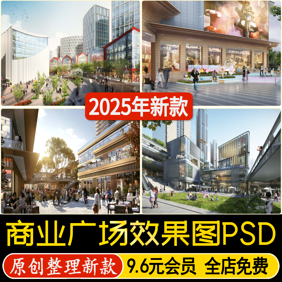 城市建筑商业广场ps效果图商业综合体步行街区PSD源文件分层素材