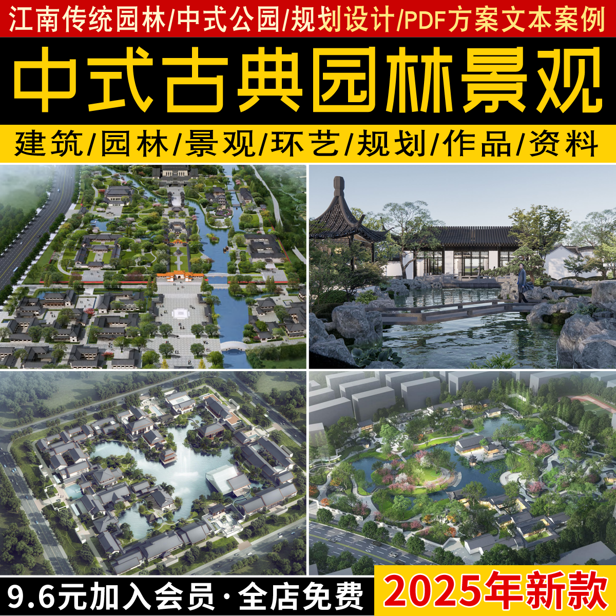 新中式江南传统古典苏州园林公园景观造园规划设计方案文本案例