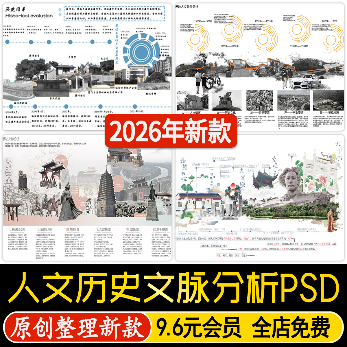 人文历史沿革文脉文化分析城市建筑景观PS分析图竞赛风PSD素材