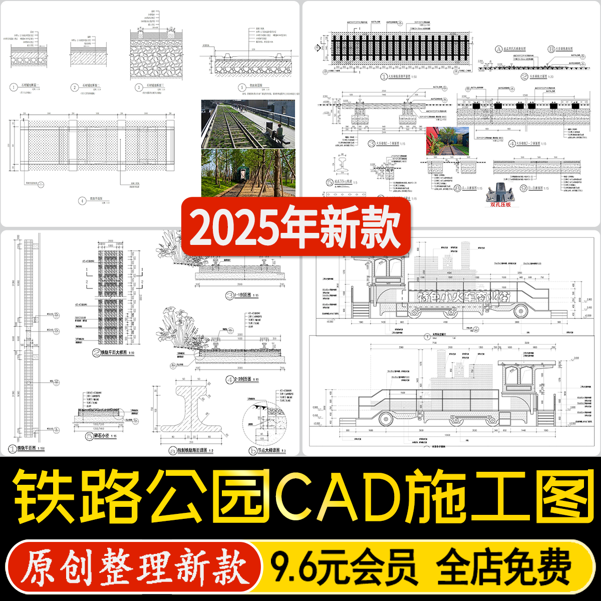 铁路公园铁轨铺装轨道钢结构火车站台景观设计小品节点CAD施工图