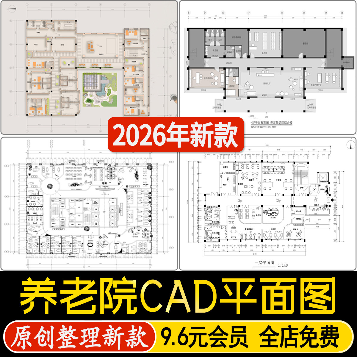 养老院福利院社区养老服务中心建筑设计方案平面布置图CAD施工图