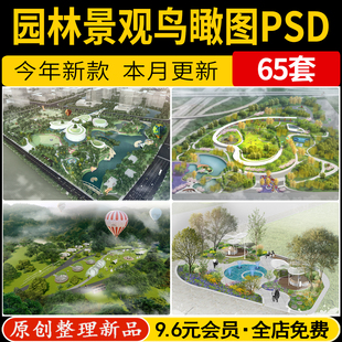 园林鸟瞰图效果图后期psd分层公园广场小游园滨水湿地景观ps素材