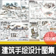 建筑马克笔手绘考研快题设计模板高清图片效果图作品集参考图资料