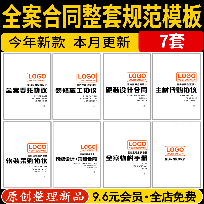 全案装修设计房屋家装工装全包半包预算报价硬装施工合同规范模板