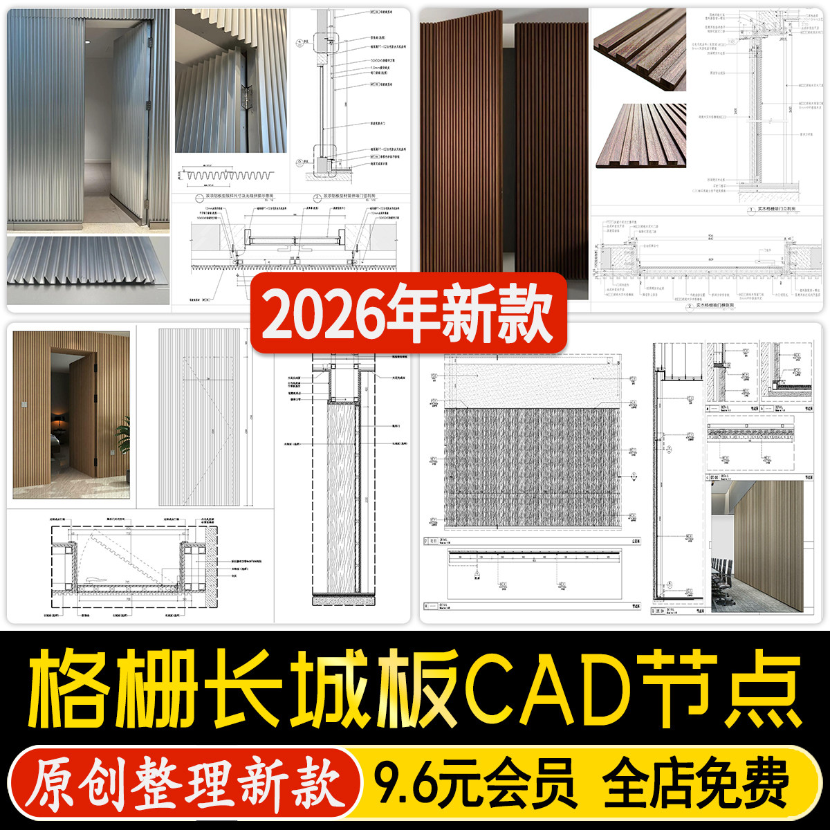 墙面塑木长城板格栅铝合金波浪板隐形门工艺节点详图CAD施工图图片