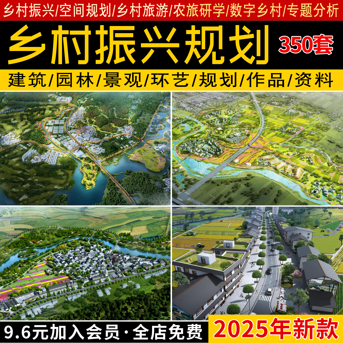 2025美丽乡村振兴新农村产业农业旅游空间规划示范区策划方案文本