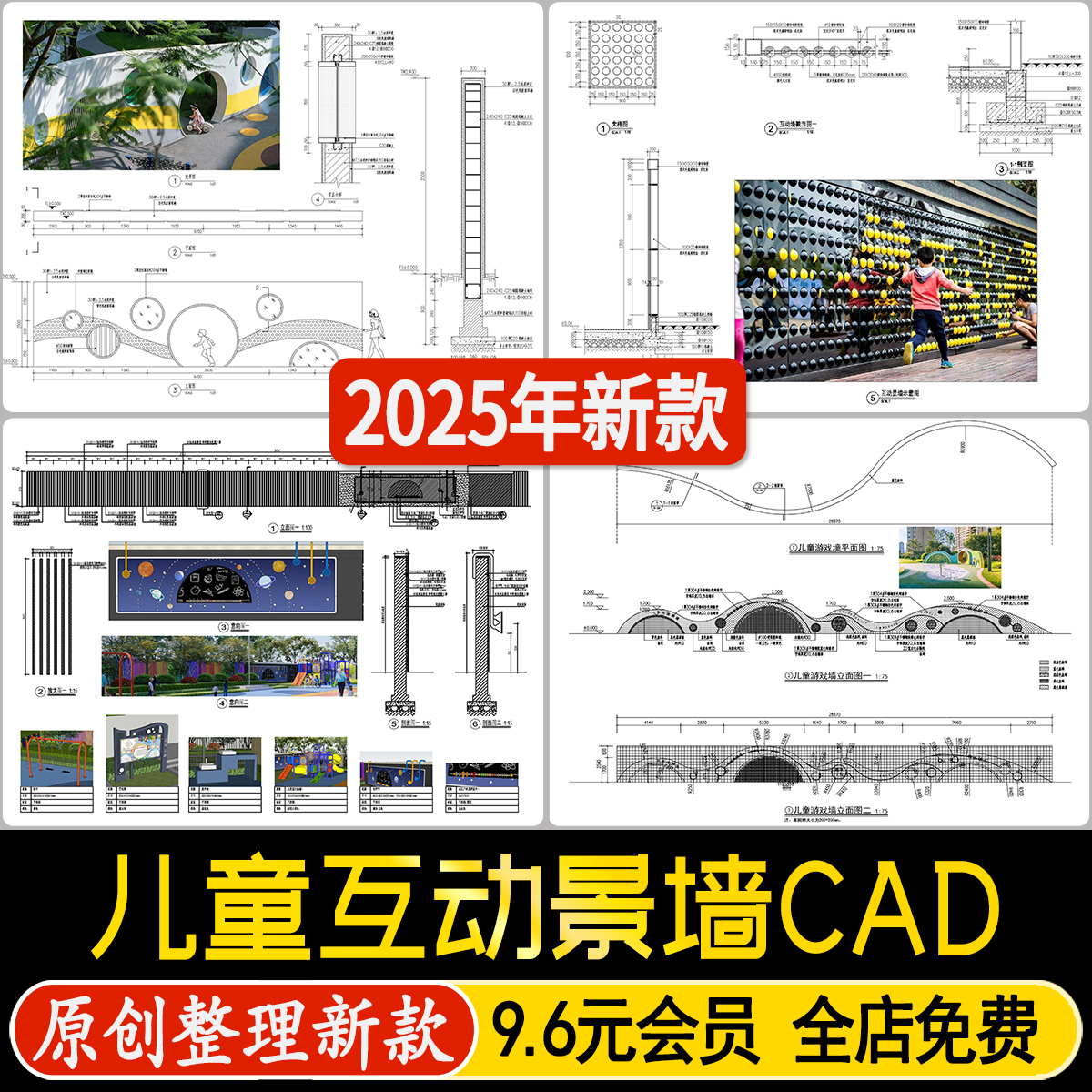 儿童游乐园活动区场地趣味互动景墙游戏墙节点大样详图CAD施工图