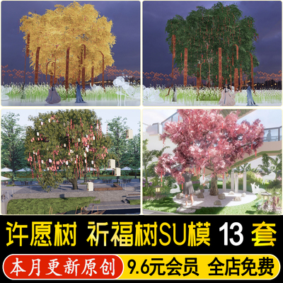 古树许愿树 草图大师景区祈福树 神树老树爱情姻缘树祈福点SU模型