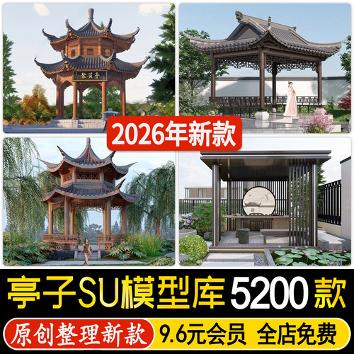 新中式凉亭SU模型廊架四角亭古建园林建筑景观铝合金亭子草图大师