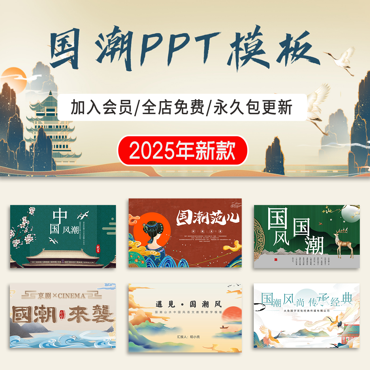 新中式国潮高端中国风传统古典时尚创意山水工作方案汇报PPT模板