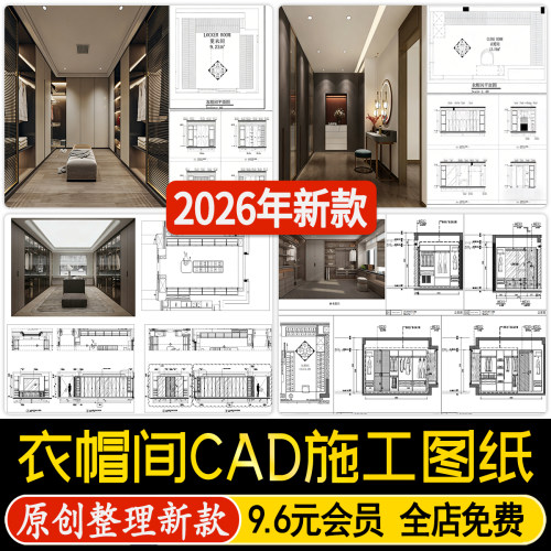 衣帽间衣柜设计家装室内卧室装修全屋定制平立面节点图CAD施工图