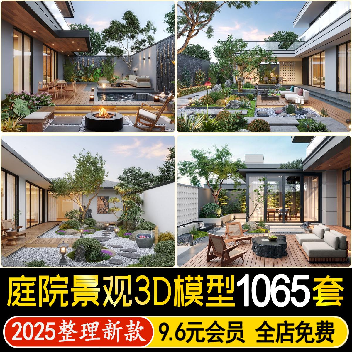 别墅庭院花园3D模型园林景观中式私家院子露台民宿小院3dmax素材