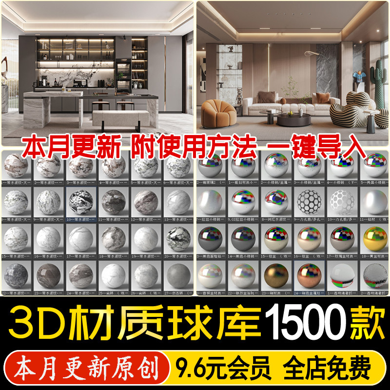 3dmax材质球vr高清参数库3d材质模型vary贴图库CR材质预设素材