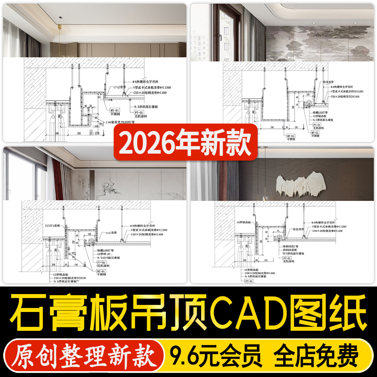 室内家装工装石膏板悬浮天花吊顶灯带节点做法大样详图CAD施工图图片